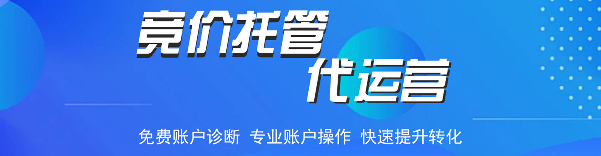 海门信息流代运营